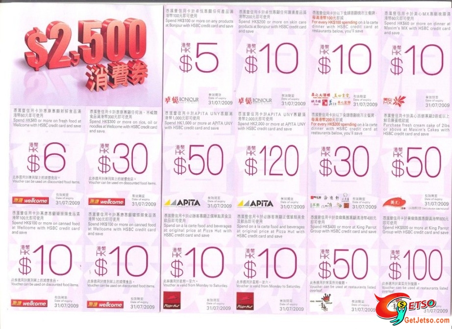 hsbc credit card coupon消費卷(至7月31日)圖片1