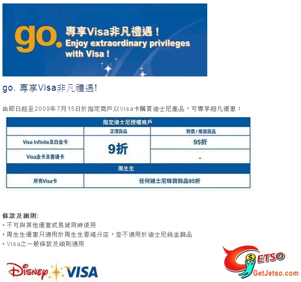 go.Enjoy extraordinary privileges with Visa!(至7月15日)圖片1