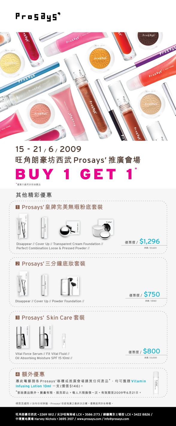 Prosays 6月15-21日旺角朗豪坊西武Prosays 推廣會場Buy 1 Get 1(至6月21日)圖片2