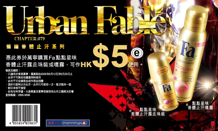 fa 點點星味香體止汗露coupon(至6月25日)圖片1