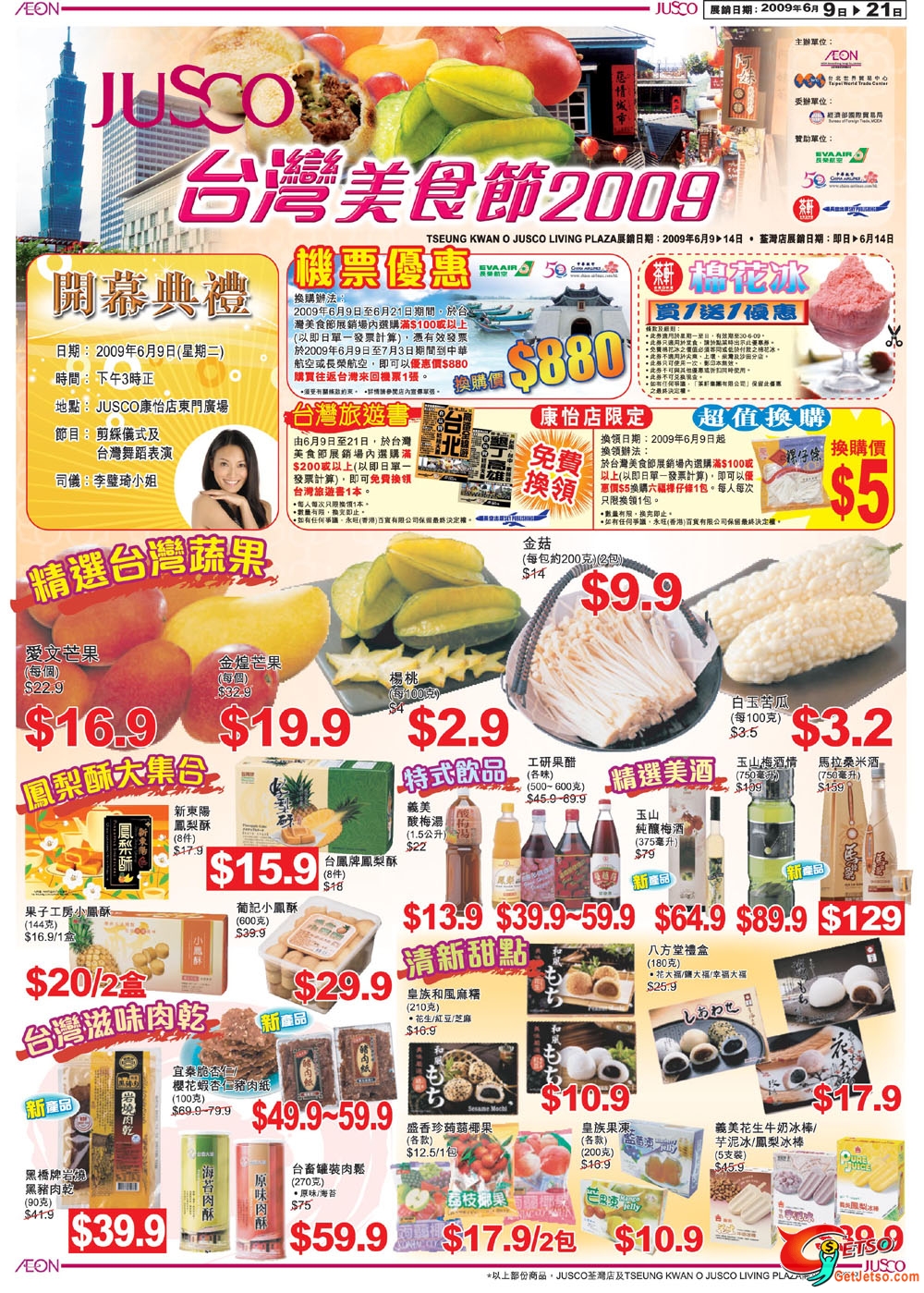 Jusco 台灣美食節(~21/6)滿額憑發票換購HK0台港來回機票OR換旅遊書圖片1