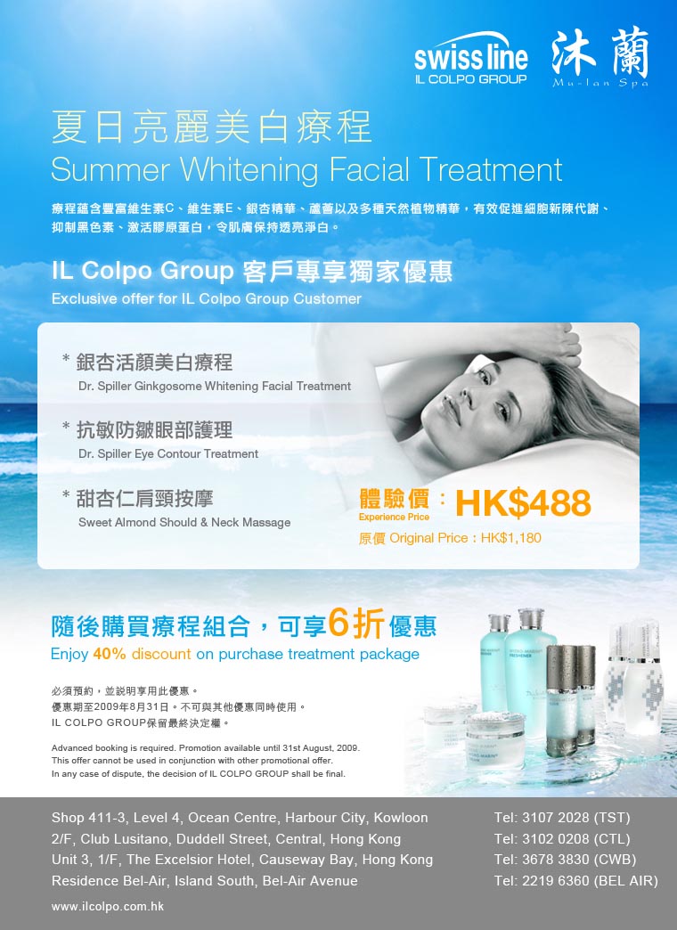 8做沐蘭Summer Whitening Facial Special(至8月31日)圖片1