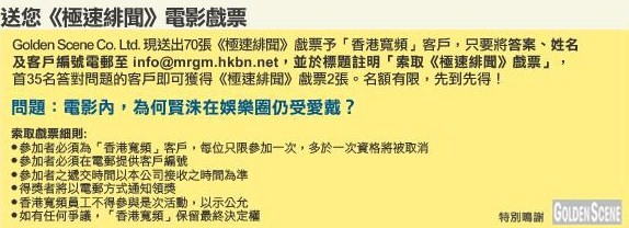 香港寬頻送電影《極速緋聞》戲票，名額35個圖片1