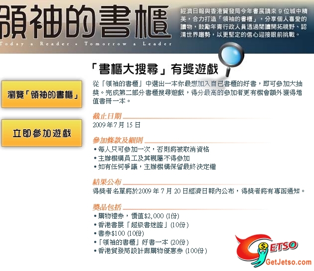 經濟日報- 香港貿發局合辦「領袖的書櫃」參加遊戲贏豐富獎品(至7月15日)圖片1