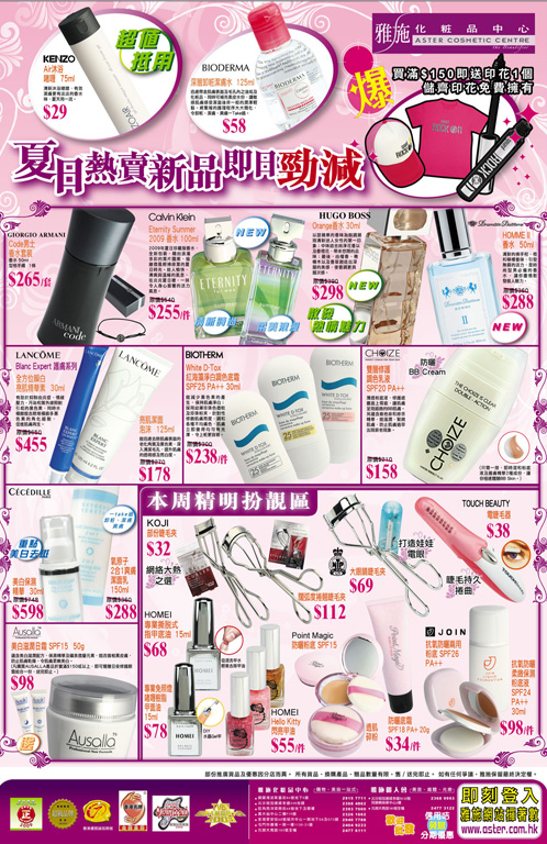 雅施- 夏日熱賣新品即日勁減(至6月25日)圖片3