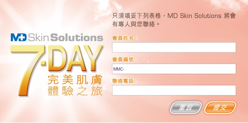 MD Skin Solutions - 7天完美肌膚體驗之旅圖片2