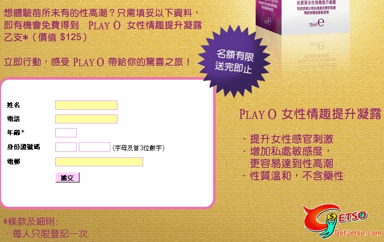 (最近一輪)Durex 送Play O 女性情趣提升漩露圖片4