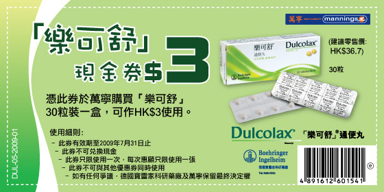 Dulcolax  Coupon(至7月31日)圖片1