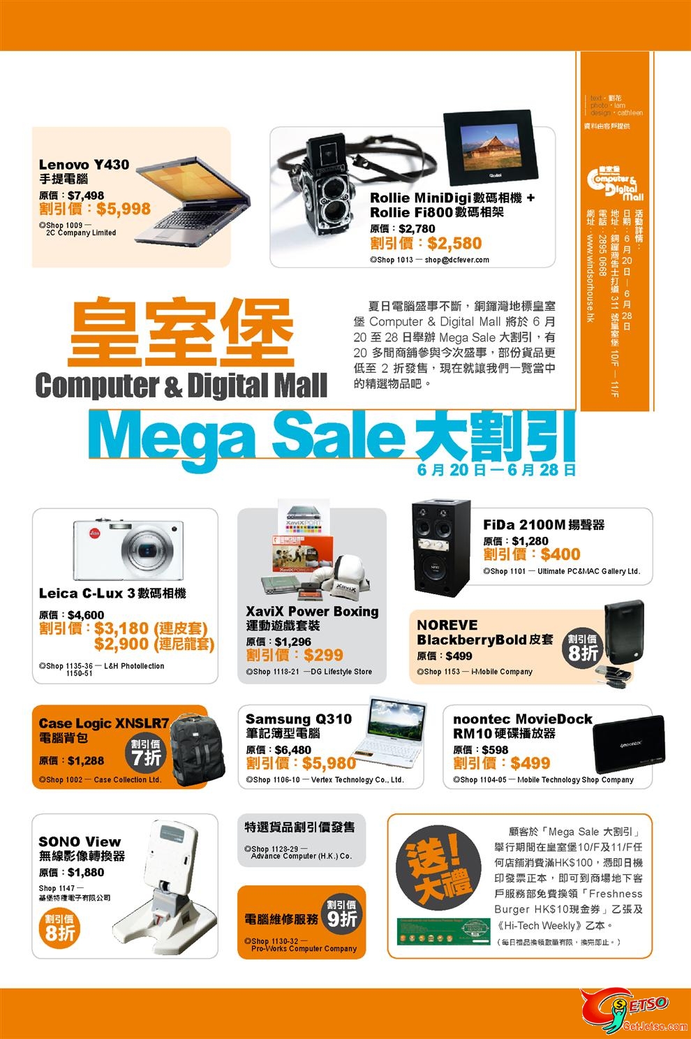 皇室堡Mega Sale大割引低至2折(至6月28日)圖片1