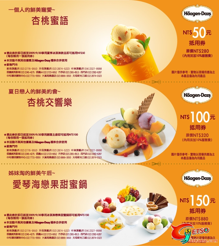 Haagen Dazs 嚐鮮抵用現金券圖片1