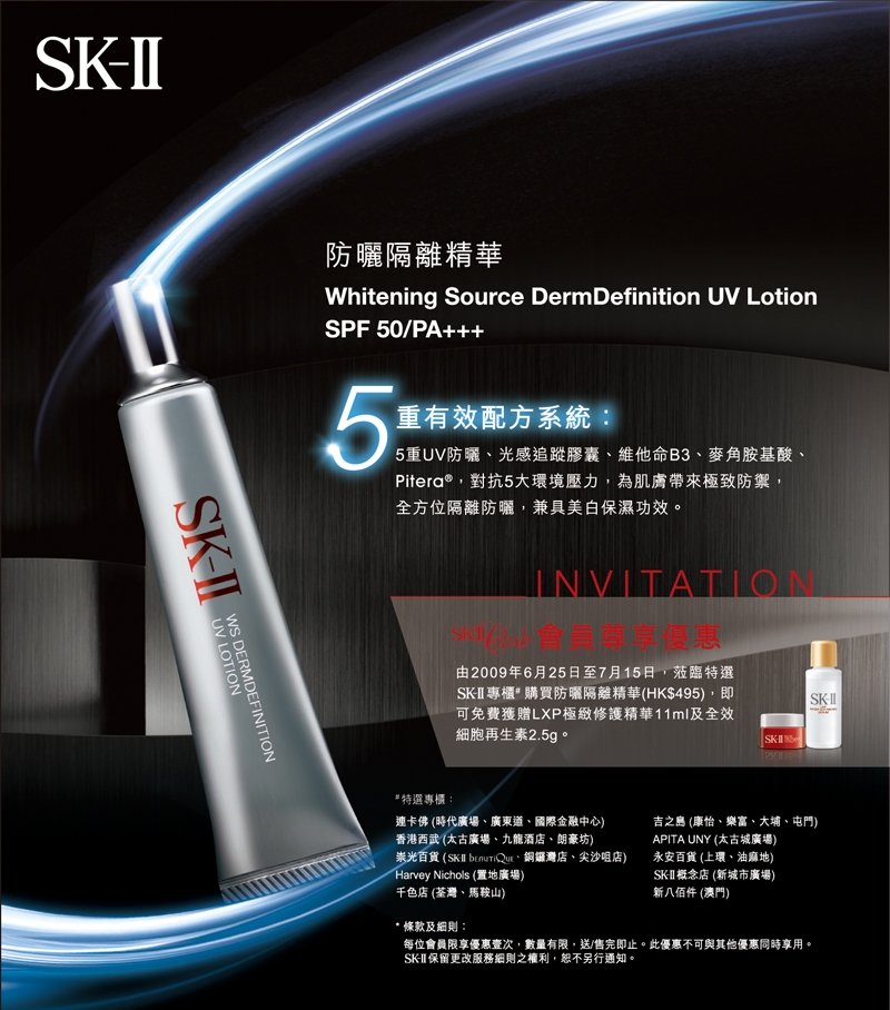 SK-II Club Exclusive Offer(至7月15日)圖片1