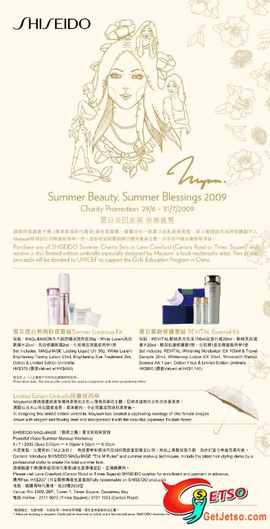 0參加SHISEIDO MAQuillAGE「魅惑之瞳」夏日彩粧研習班(7月5日)圖片3