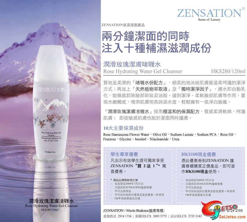 zensation玫瑰啫喱水100現金卷及買二送一優惠(至7月31日)圖片1