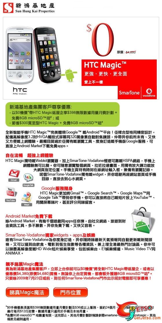 體驗HTC Magic - 全港首部Android平台智能手機圖片1