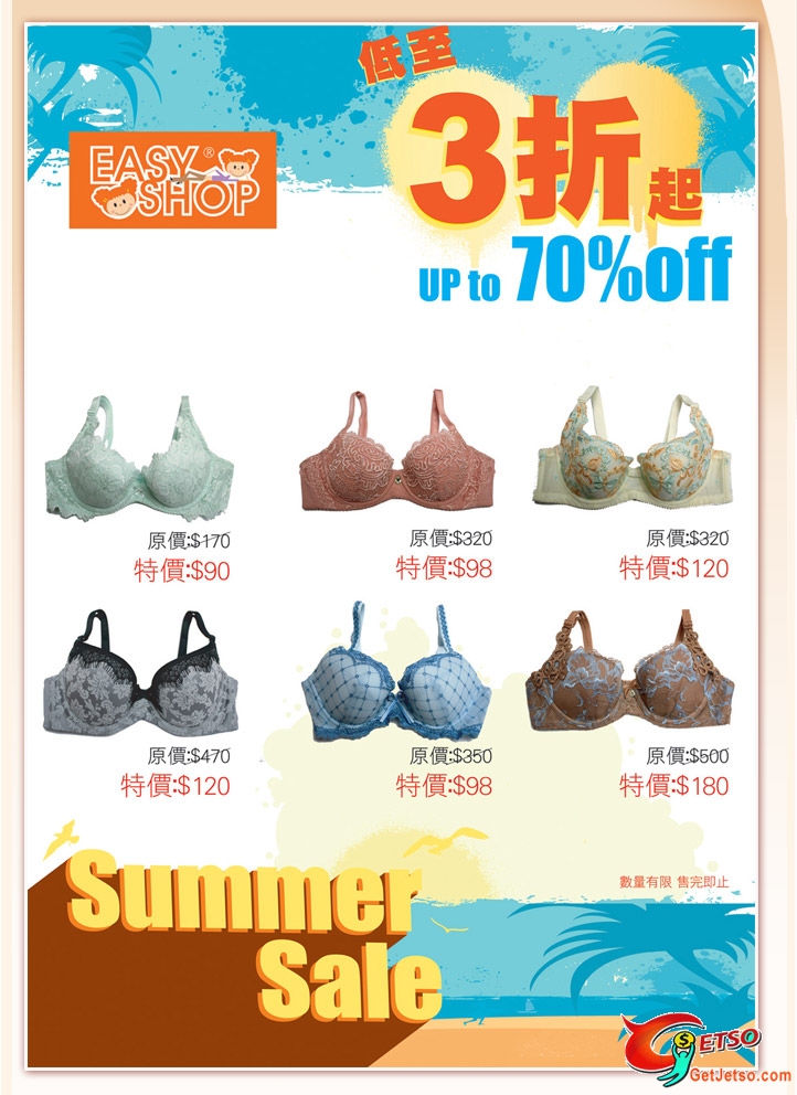 Easy Shop內衣Summer Sale全線6間分店低至3折大減價(至7月31日)圖片2