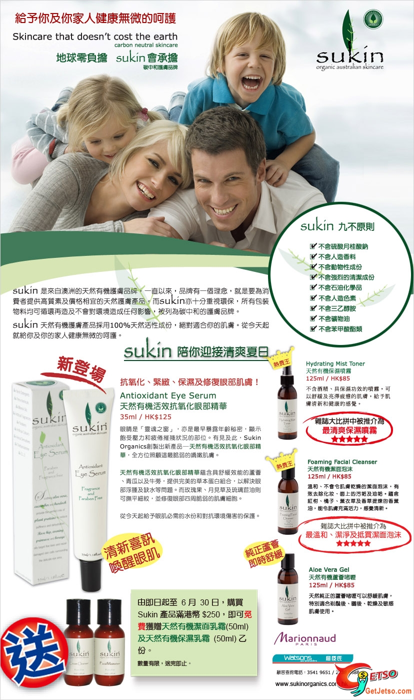 SUKIN 買滿0送潔面霜50ML同保濕乳50ML(至6月30日)圖片1