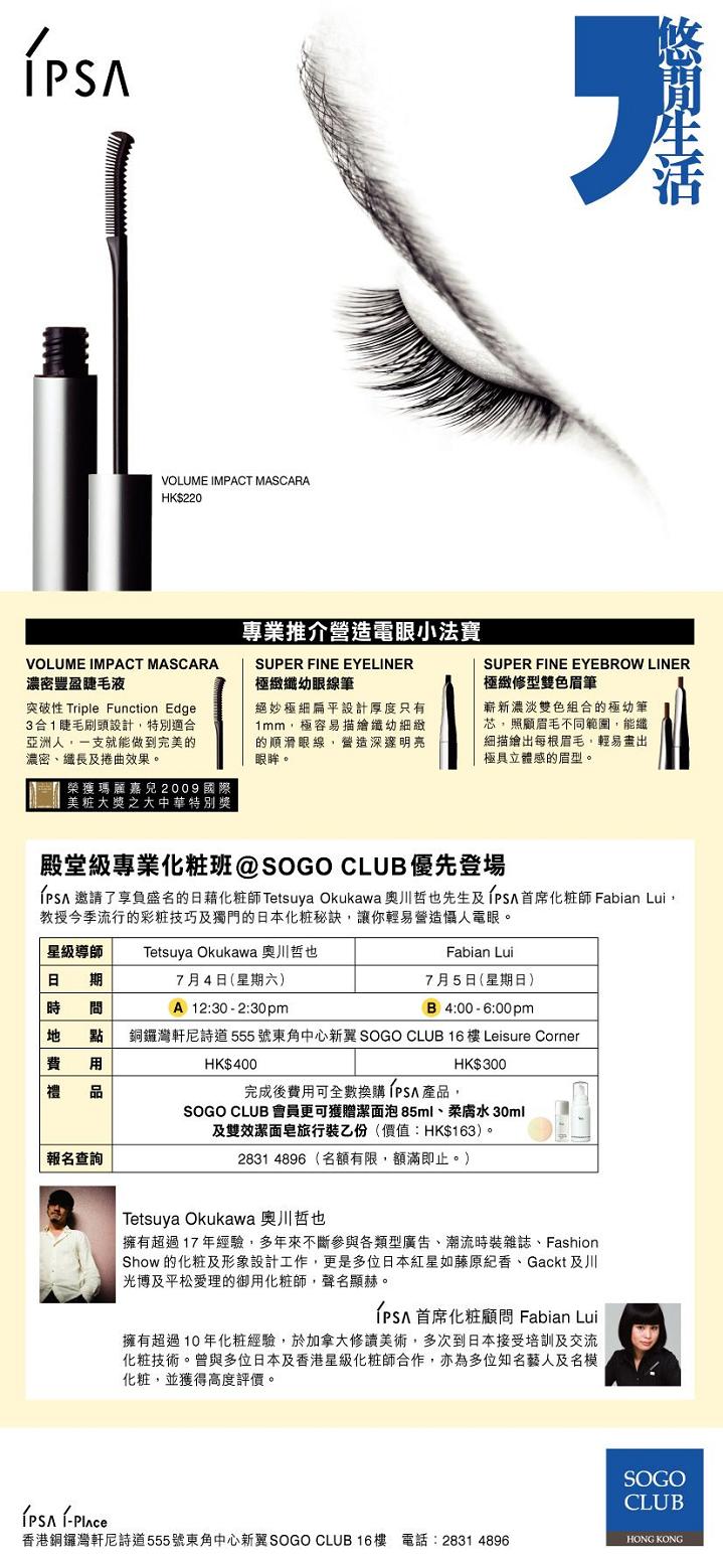 IPSA Professional Makeup Class@ SOGO CLUB &FACES(至7月5日)圖片1