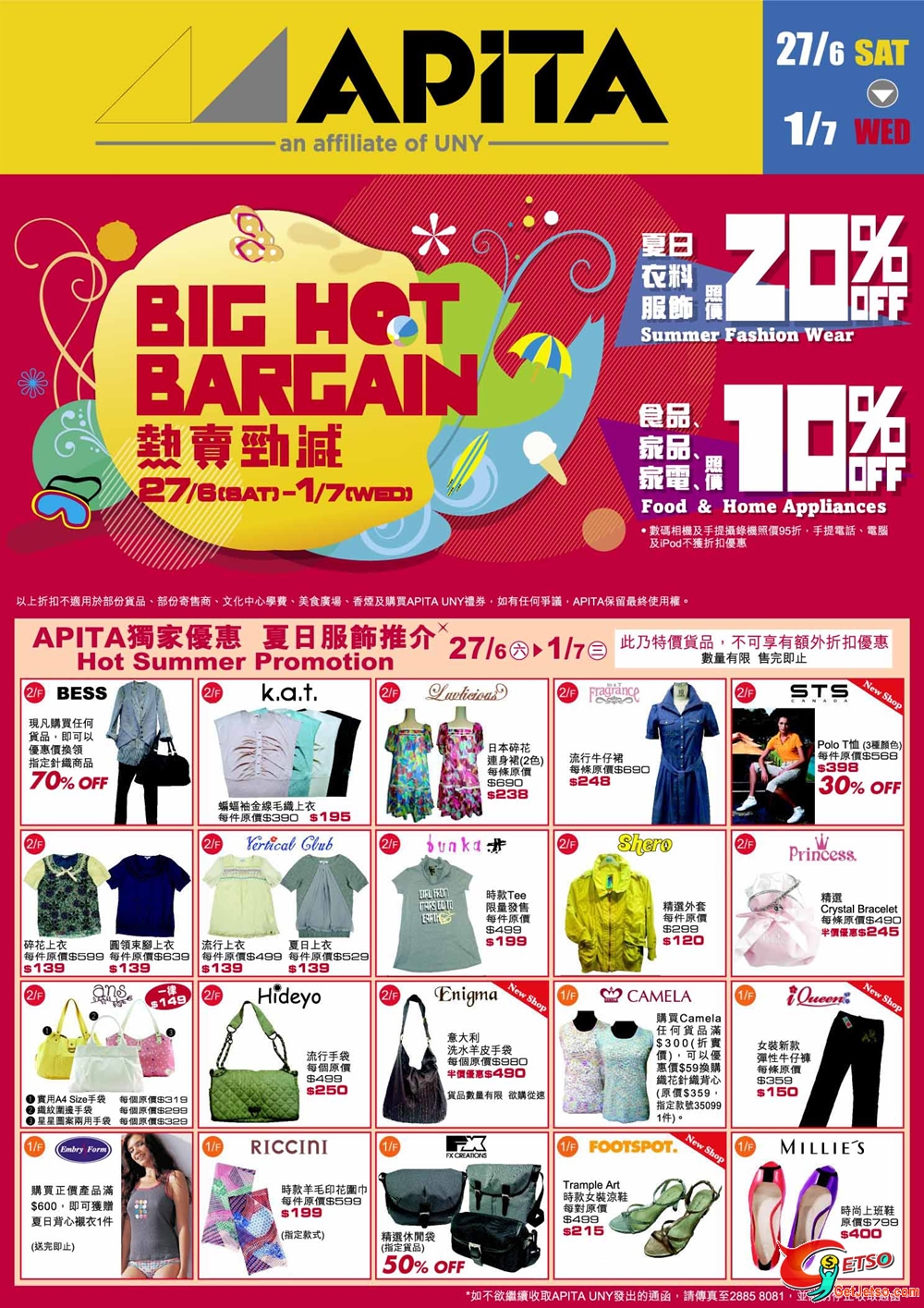 APITA Big Hot Bargain大減價熱賣勁減(至7月1日)圖片1