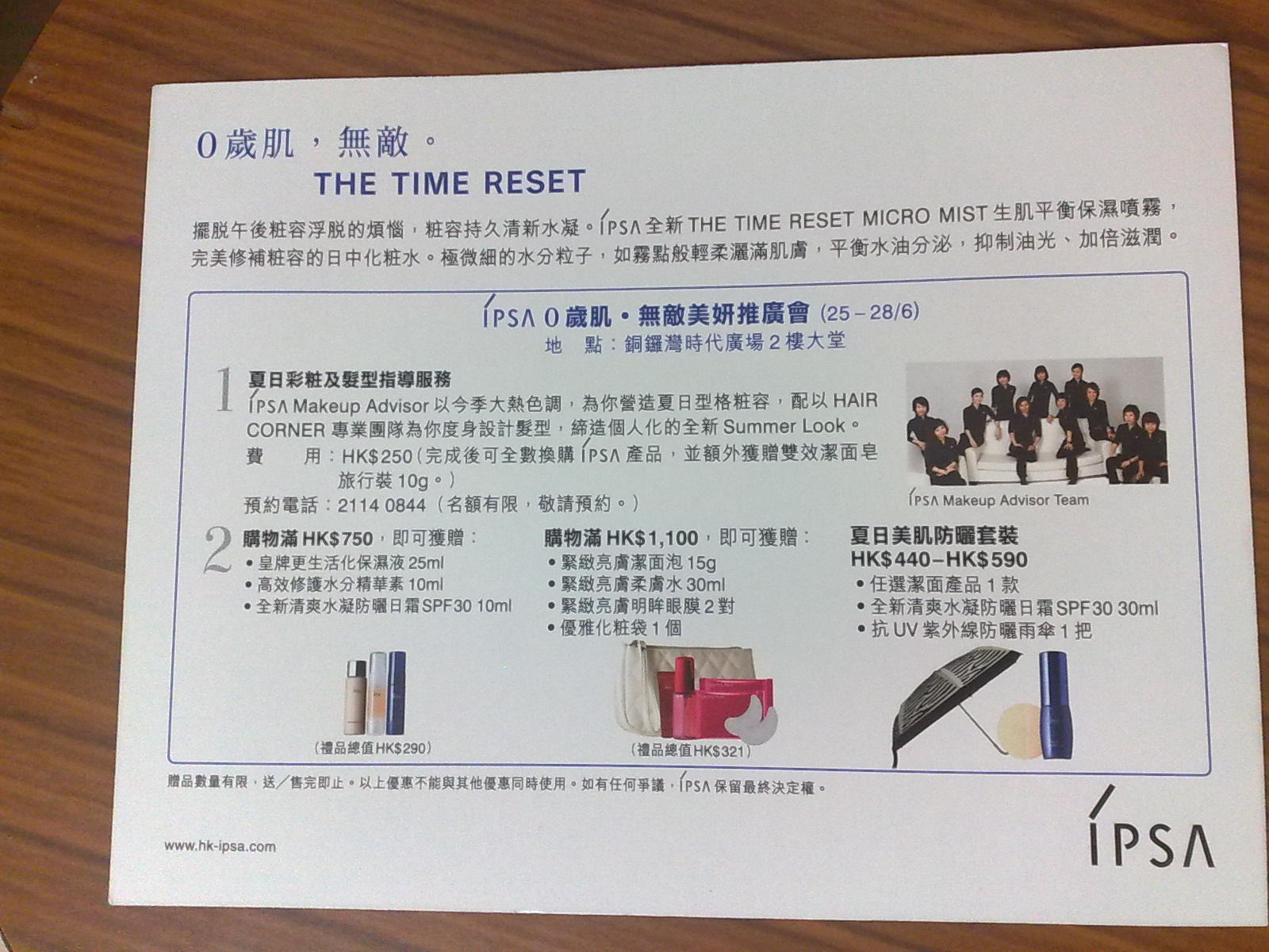 IPSA 全新The Time Reset 美妍推廣會於TIMES SQUARE的優惠(至6月28日)圖片1