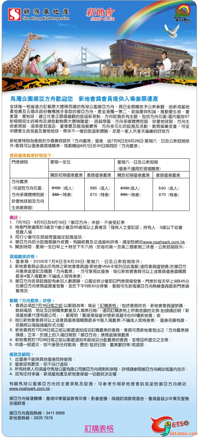 新地會會員購買挪亞方舟之方舟套票，只需(原價0)圖片2