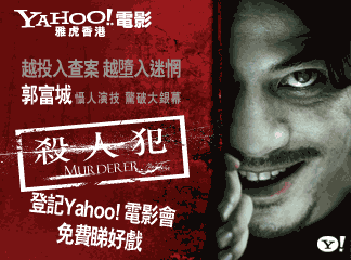 登記Yahoo!電影會會員，贏《殺人犯Murderer》換票証2張(至7月9日)圖片2