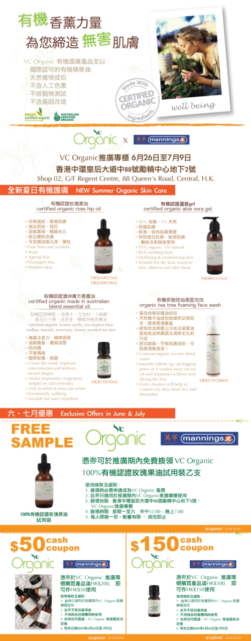 中環萬寧免費換VC Organic有機玫瑰果油試用裝圖片3