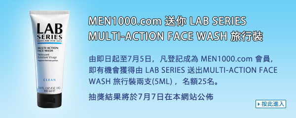 MEN1000.com 送你Lab Series Multi-Action Face Wash(‏25名)(至7月7日)圖片3