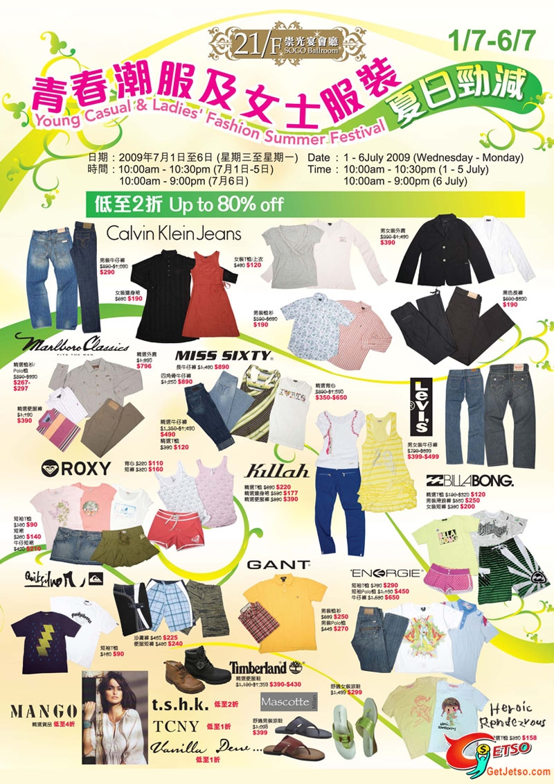 SOGO 銅鑼灣店21/F 青春潮服及女仕服裝夏日勁減(至7月6日)圖片1