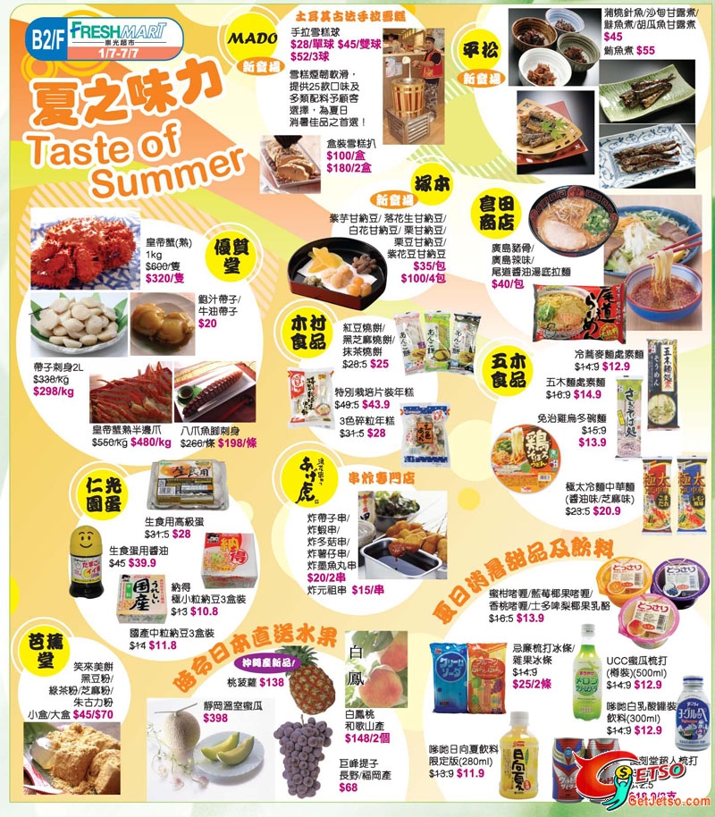 Sogo B2 Supermarket - Taste of Summer (1/7 to 7/7)圖片1