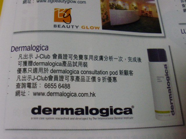 J-Club 會員証免費可獲dermalogica 產品試用裝圖片2