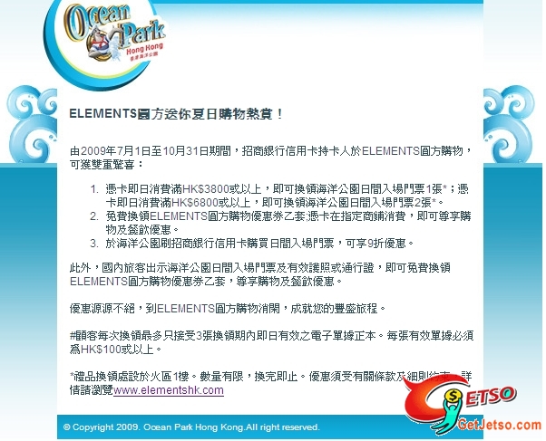 招商銀行信用卡享ELEMENTS圓方送你夏日購物熱賞(至10月31日)圖片2