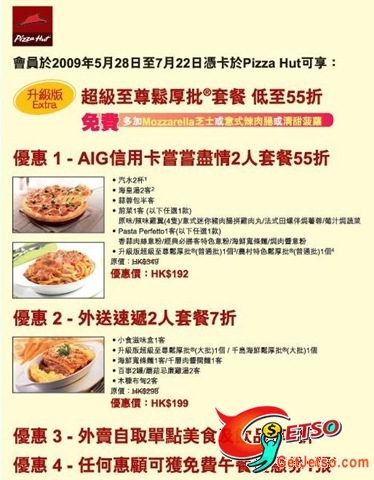 AIG信用卡：Pizza Hut套餐低至55折(至7月22日)圖片2