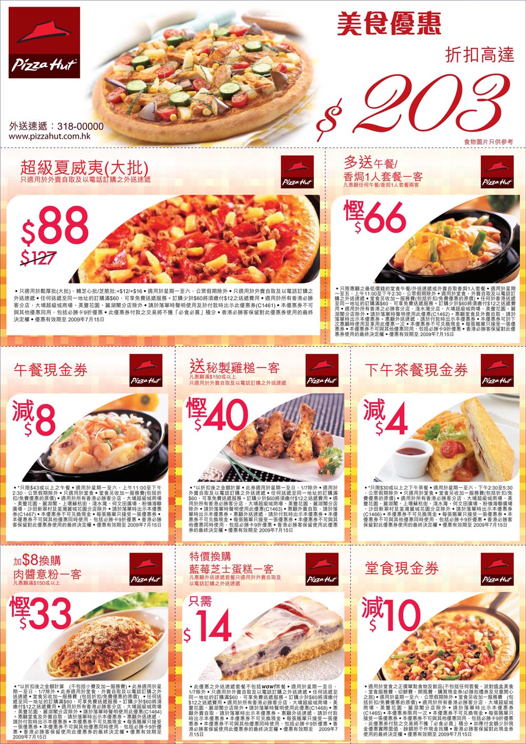 Pizza Hut coupon優惠卷下載(至7月15日)圖片1