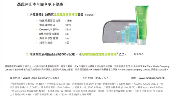 填表格即有H2O購物優惠圖片1