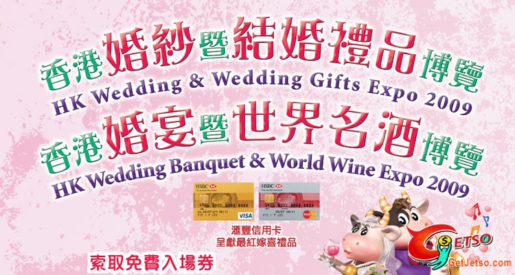 免費香港婚紗暨結婚禮品博覽2009門券(已完結)圖片3