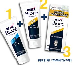 答問題送碧柔男士護膚系列，共48份(至7月10日)圖片1