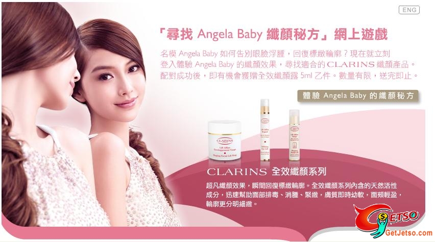 CLARINS 玩遊戲有機會得到全效纖顏露5ml圖片2