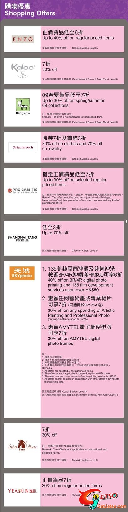 憑即日登機證，於指定商戶消費，可享3折至7折優惠(至8月31日)圖片1