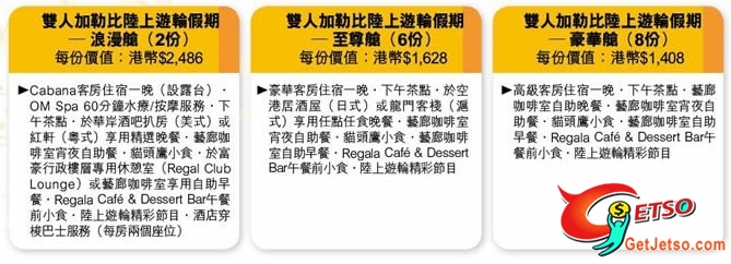 東周網送富豪機場酒店「加勒比陸上郵輪假期」16份(至7月16日)圖片1