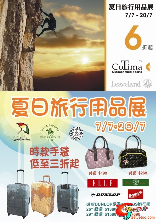 夏日旅行用品展-新都城百貨地面(至7月20日)圖片1