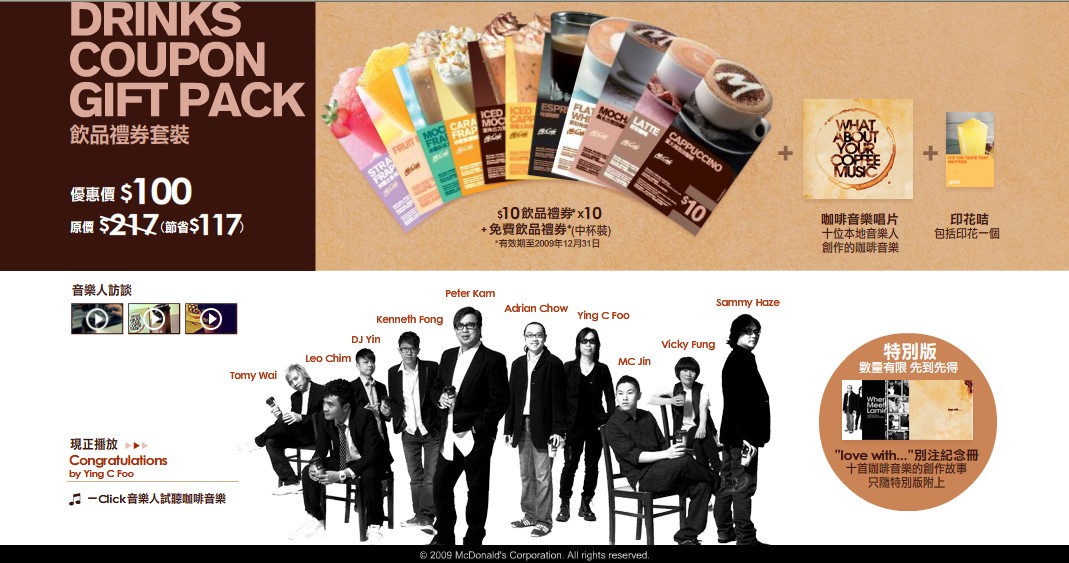 McCafe Drinks Coupon Gift Pack +Music CD(至8月7日)圖片1