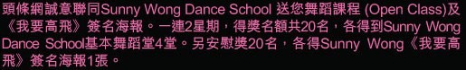 頭條網送舞蹈課程、《我要高飛》簽名海報，名額合共40個(至7月21日)圖片2