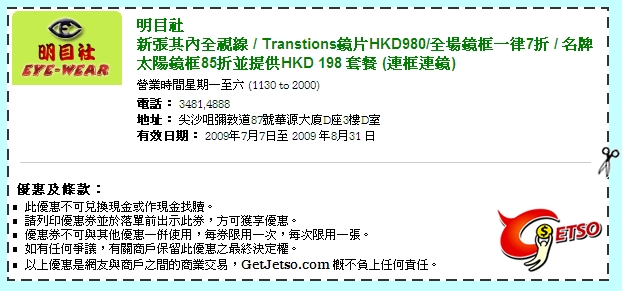 明目社配眼鏡優惠卷下載(至8月31日)圖片3