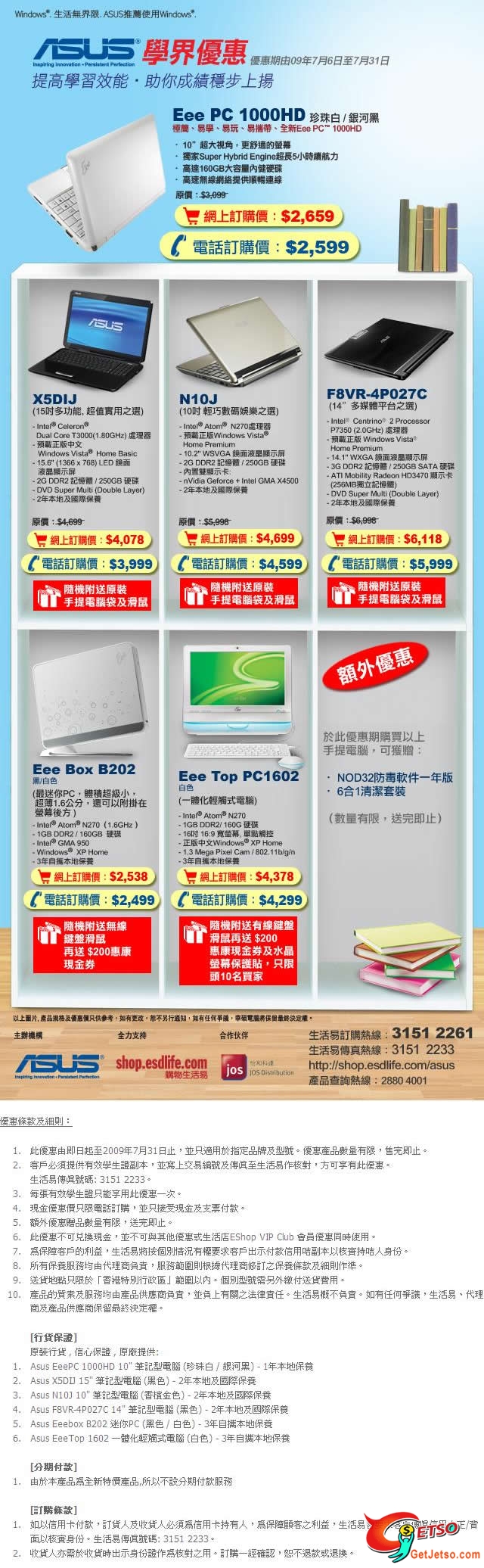 ASUS Notebook / Netbook電腦學界優惠(至7月31日)圖片2