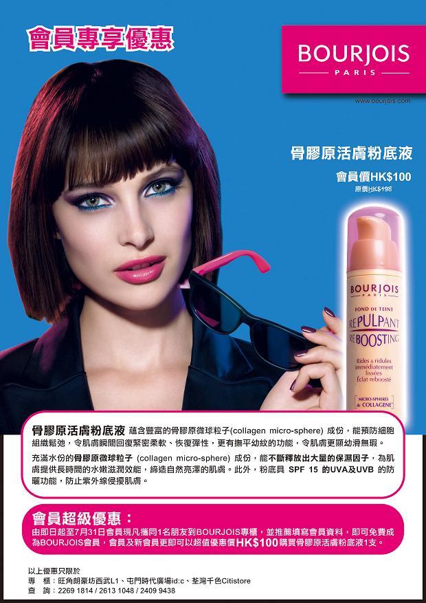 Bourjois 半價購買骨膠原活膚粉底液(至7月31日)圖片1