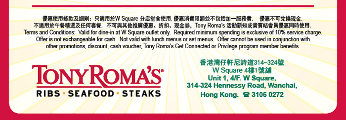 Great Savings at Tony Romas W Square(至9月30日)圖片4