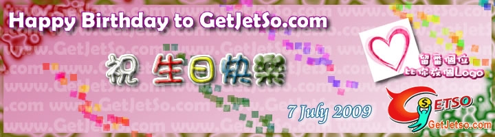 7月7日GetJetso.com 兩週年生日慶誌送大禮(結果已公佈)圖片1