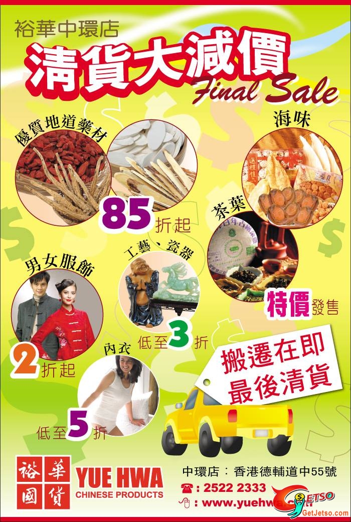 中環裕華國貨Final Sale搬遷清貨大減價(至7月15日)圖片1