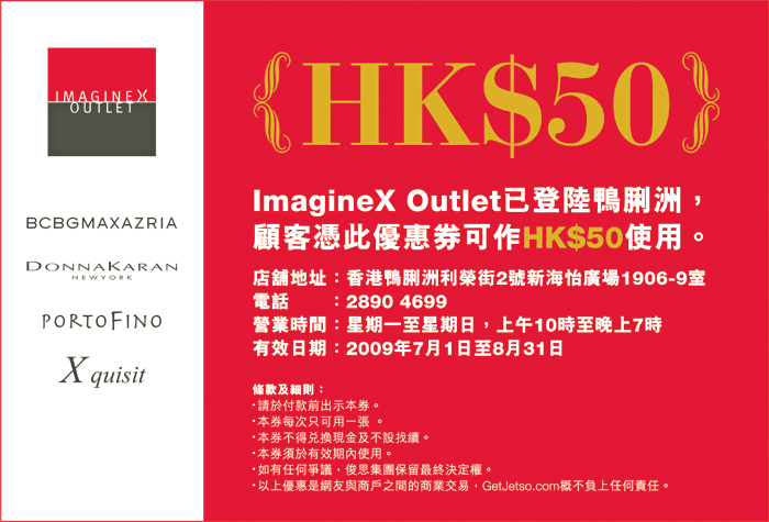 ImagineX Outlet x GetJetso  cash coupon現金卷下載(至8月31日)圖片1