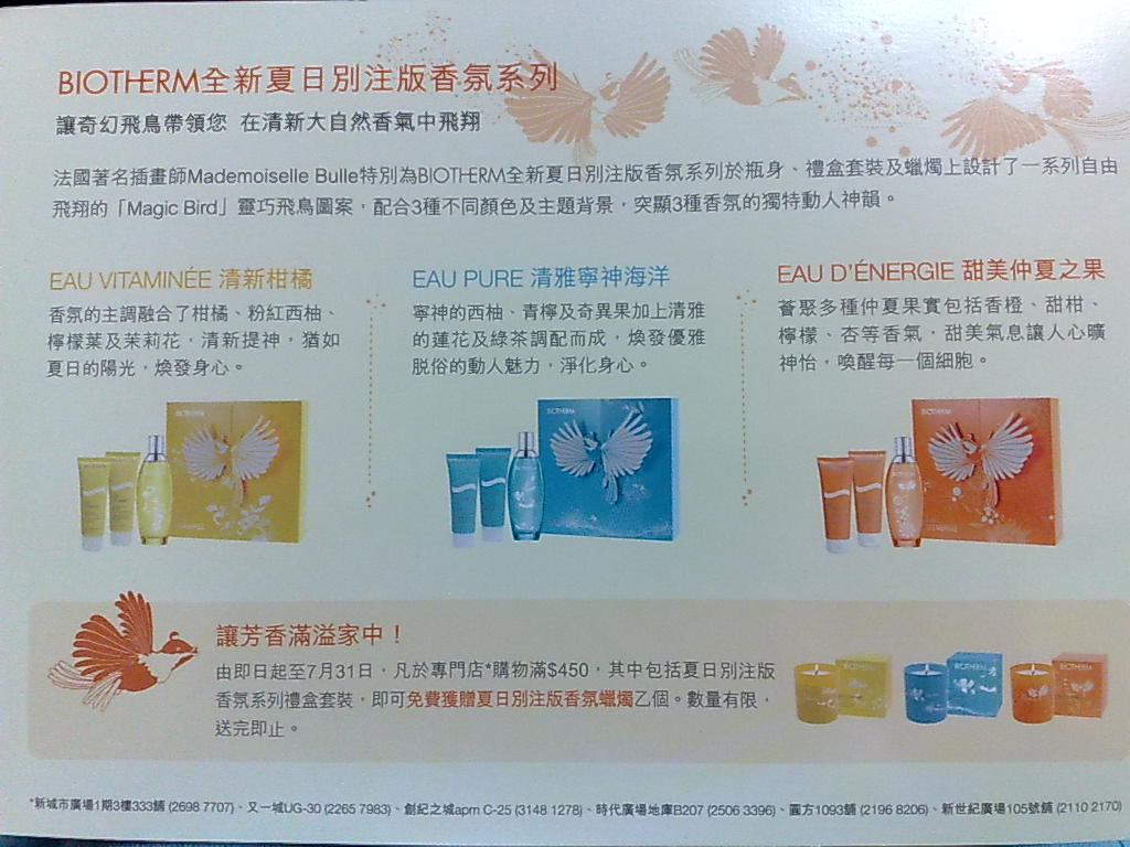 biotherm 新出三款香水(不用列印)(至7月31日)圖片1